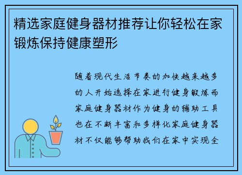 精选家庭健身器材推荐让你轻松在家锻炼保持健康塑形