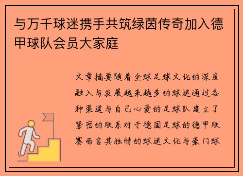 与万千球迷携手共筑绿茵传奇加入德甲球队会员大家庭