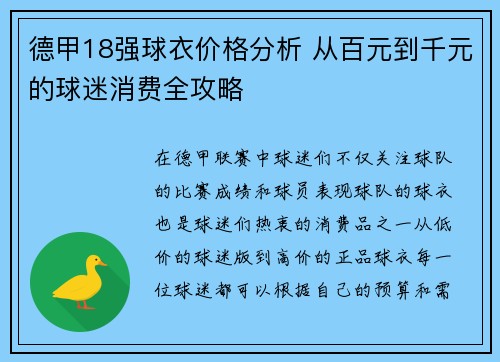 德甲18强球衣价格分析 从百元到千元的球迷消费全攻略