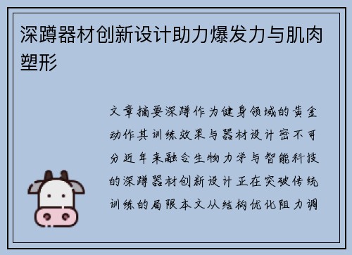 深蹲器材创新设计助力爆发力与肌肉塑形