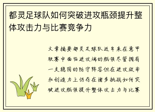 都灵足球队如何突破进攻瓶颈提升整体攻击力与比赛竞争力