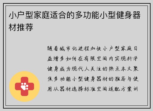 小户型家庭适合的多功能小型健身器材推荐
