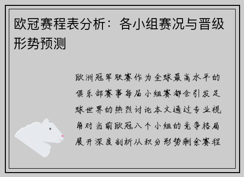 欧冠赛程表分析：各小组赛况与晋级形势预测