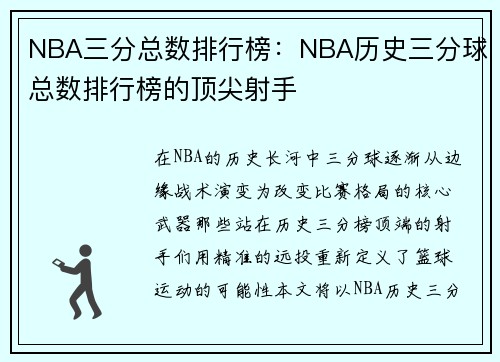 NBA三分总数排行榜：NBA历史三分球总数排行榜的顶尖射手