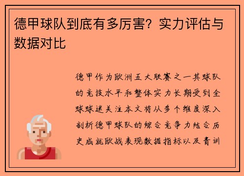 德甲球队到底有多厉害？实力评估与数据对比