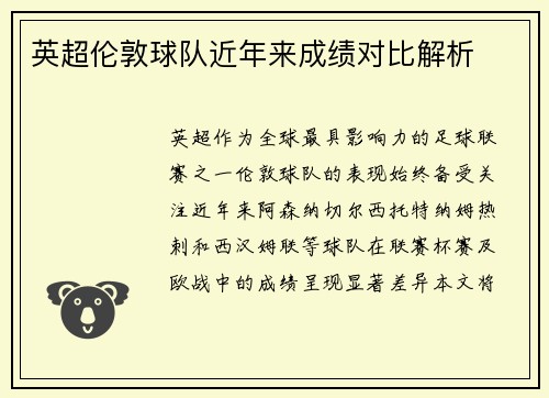 英超伦敦球队近年来成绩对比解析