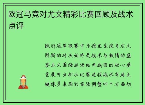 欧冠马竞对尤文精彩比赛回顾及战术点评