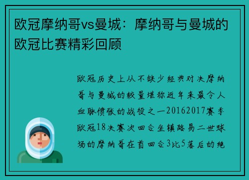 欧冠摩纳哥vs曼城：摩纳哥与曼城的欧冠比赛精彩回顾